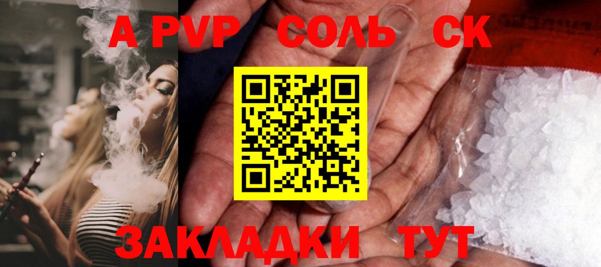 APVP СК КРИС  А ПВП VHQ  Вход с VPN  Южноуральск  A PVP кристаллы 