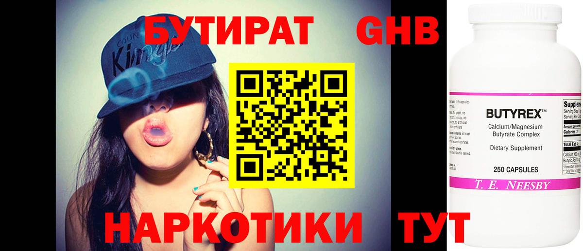 БУТИРАТ Butirat  Вход с VPN  Южноуральск 