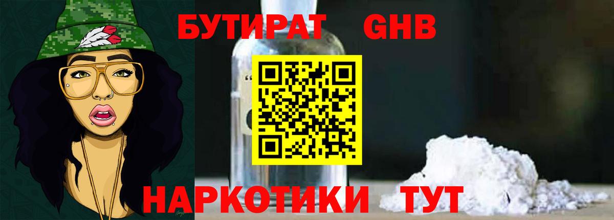 Бутират GHB Южноуральск