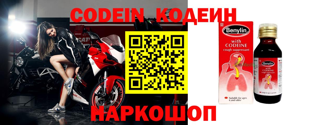Кодеиновый сироп Lean напиток Lean (лин)  Codein напиток Lean (лин)  Южноуральск  Вход с VPN 