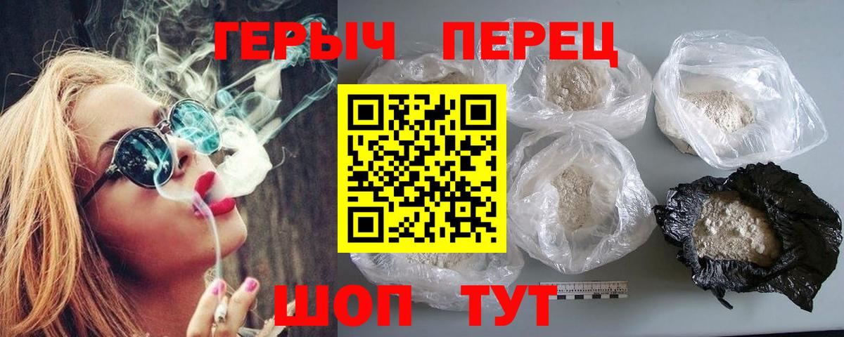 Героин Heroin Южноуральск