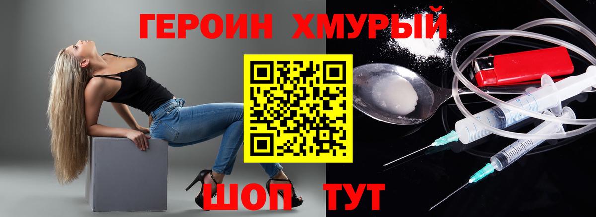 ГЕРОИН Афган  Вход с VPN  Южноуральск 