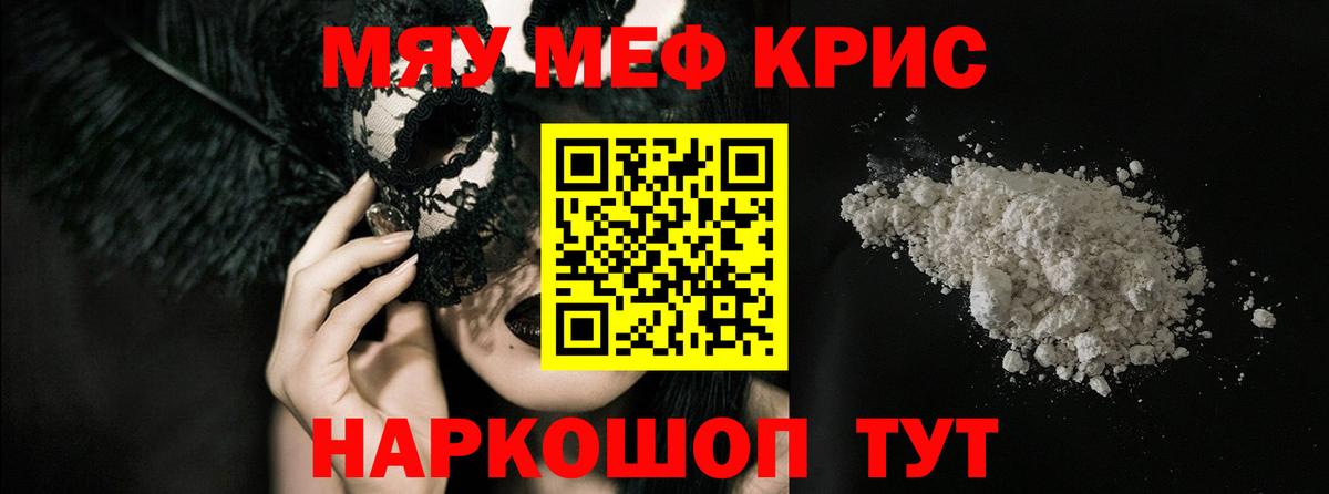 Южноуральск  Мефедрон кристаллы  МЯУ-МЯУ  Мефедрон 4 MMC  Вход с VPN 