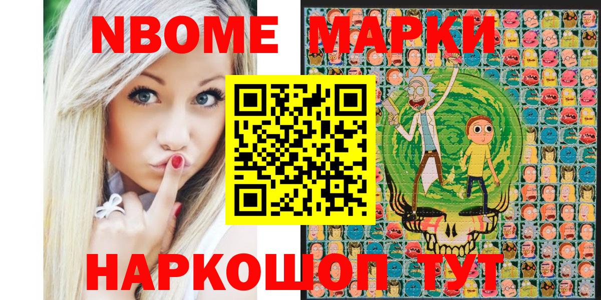 Марки N-bome 1500мкг Южноуральск